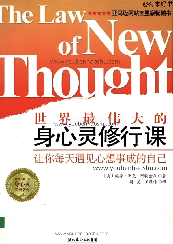 世界最伟大的身心灵修行课.pdf  第1张