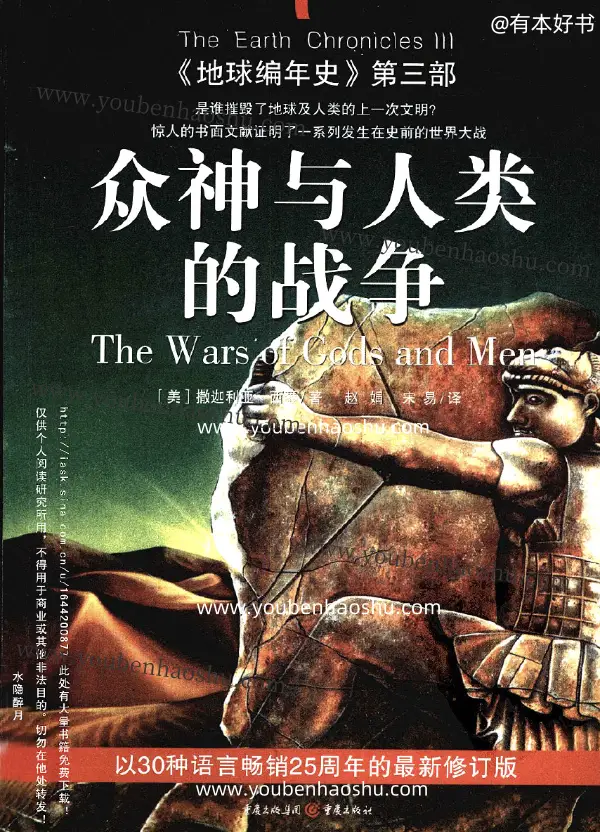 众神与人类的战争.pdf  第1张