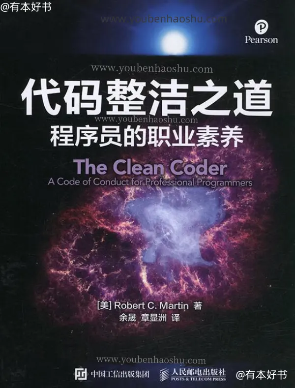 代码整洁之道.pdf  第1张